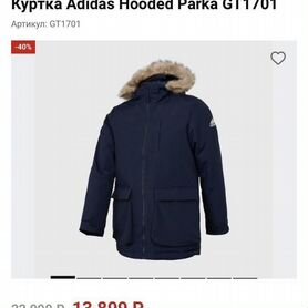 Парка мужская зимняя adidas