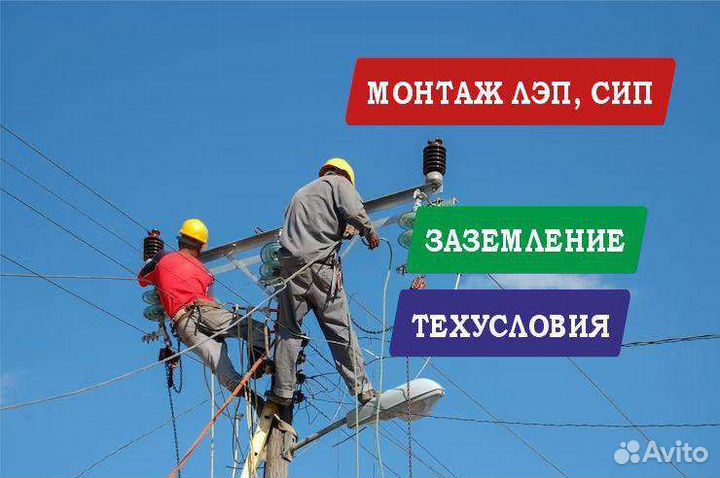 Технические условия. Подключение электричества