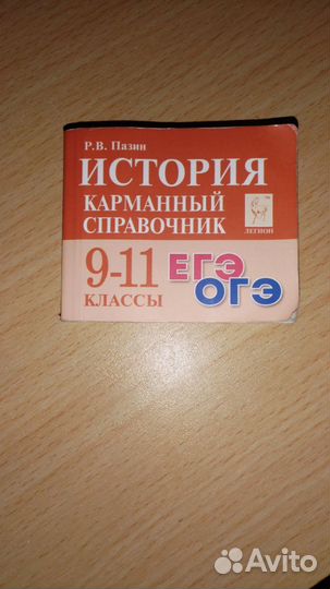 Пособия для подготовки к ЕГЭ