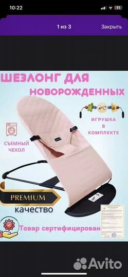 Шезлонг для новорожденных