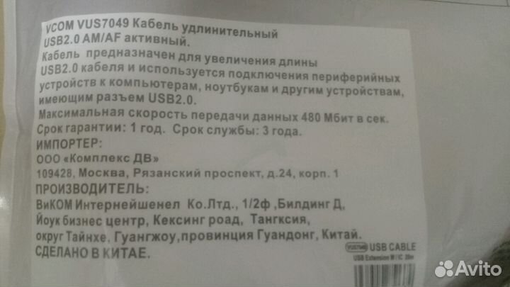 Кабель-удлинитель USB VCom VUS7049 (длина 20 м)