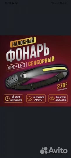 Фонарь налобный сенсорный