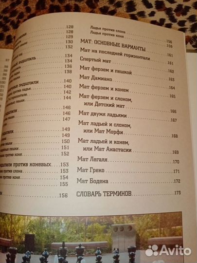 Шахматы. Большая энциклопедия