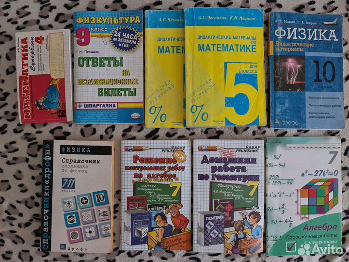 Школьные учебники