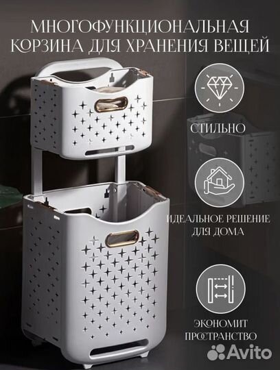 Корзина для белья