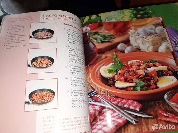 Испанская кухня. Книга рецептов