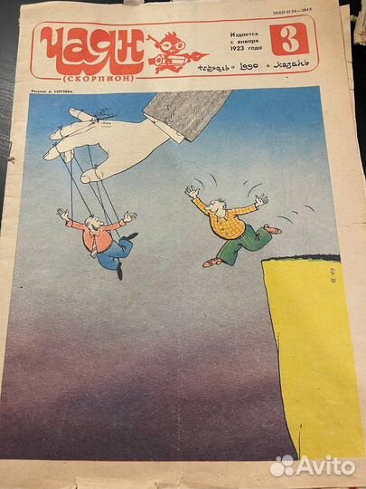 Журналы СССР. Почемыш, Чаян, Огонек