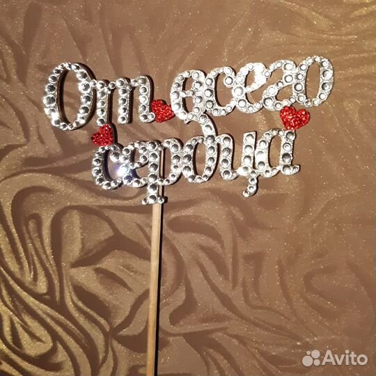 Топперы на торт или для цветов