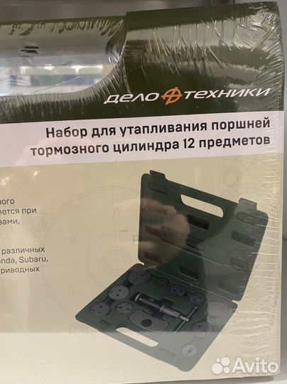 Набор для утапливания поршней тормозного цилиндра