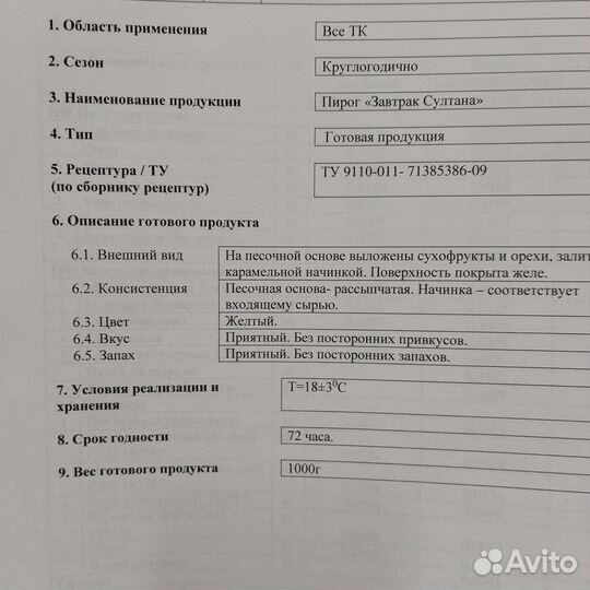 Готовые технологические карты