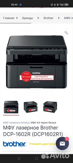 Принтер лазерный мфу brother
