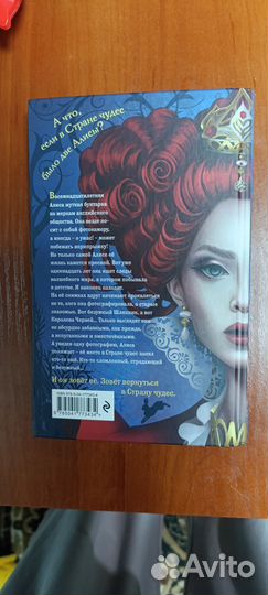 Лиз Брасвелл-Алиса. Другая история страны чудес