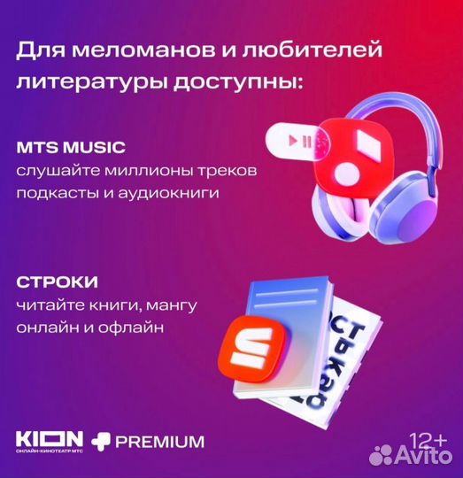 Кинотеатр kion + МТС Premium на 1 год