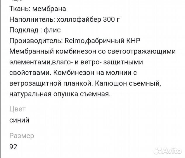 Зимний комбинезон 92