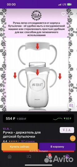Ручки держатели на бутылочку avent