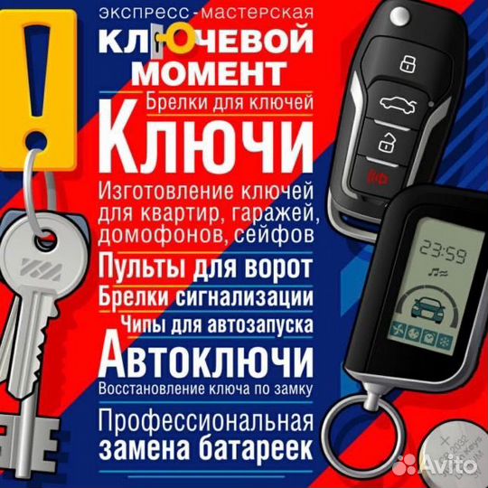 Автоключи, чипы на автозапуск, утеря ключей