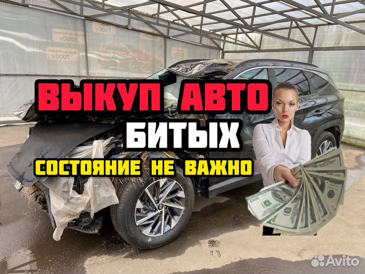 Выкуп авто Рыбинск автовыкуп