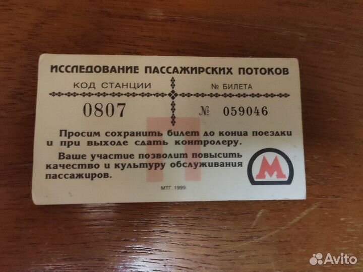 Бумажная карточка пассажирских потоков метро