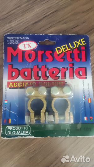 Клеммы для аккумулятора