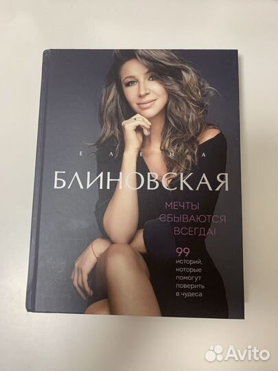 Елена Блиновская