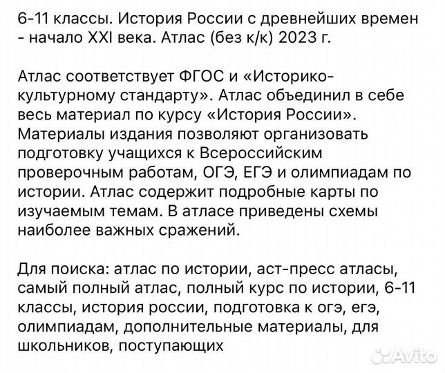 Атлас. История России 6-11 класс. фгос 2023