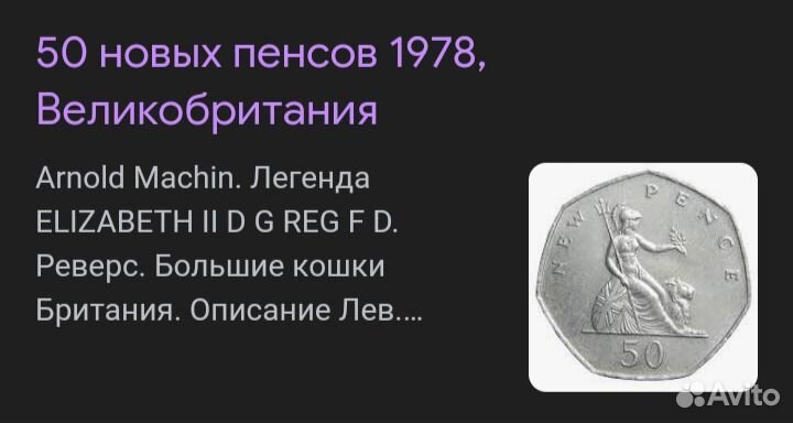 50 новых пенсов, 1978, Великобритания
