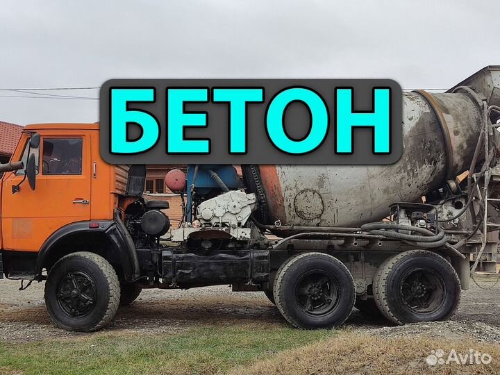 Бетон с доставкой