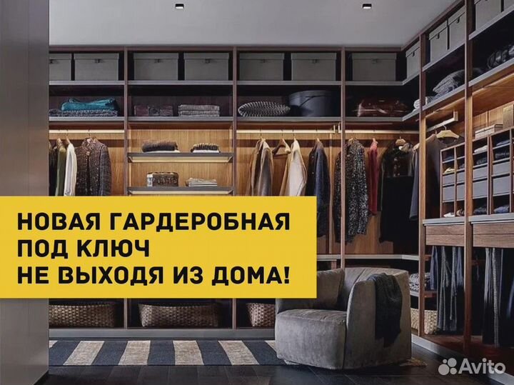 Гардеробная