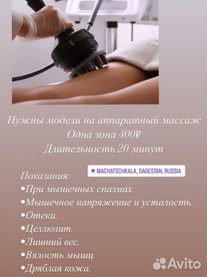 Аппаратный массаж