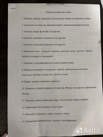 Ответы к госэкзаменам юриспруденция