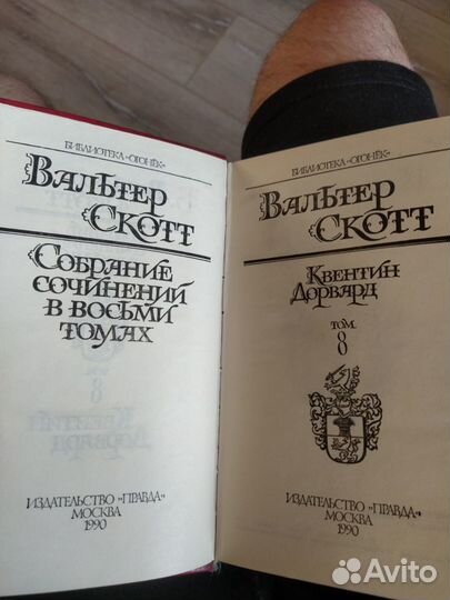 Собрание сочинений. Вальтер Скотт 8т