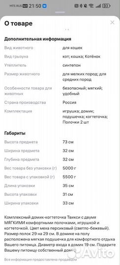 Домик-когтеточка