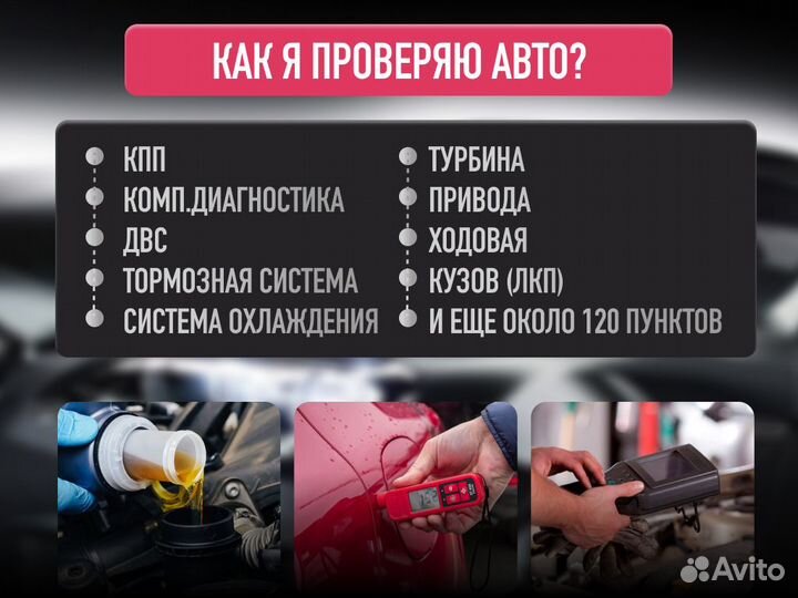 Подбор автомобиля Проверка VIN номеров и тд