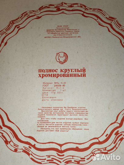 Поднос мельхиоровый, СССР