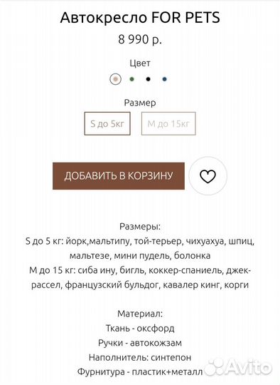 Сумка автокресло для собак