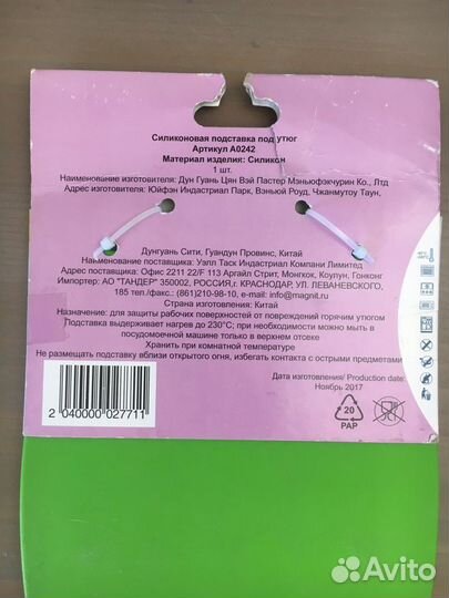 Силиконовая подставка под утюг