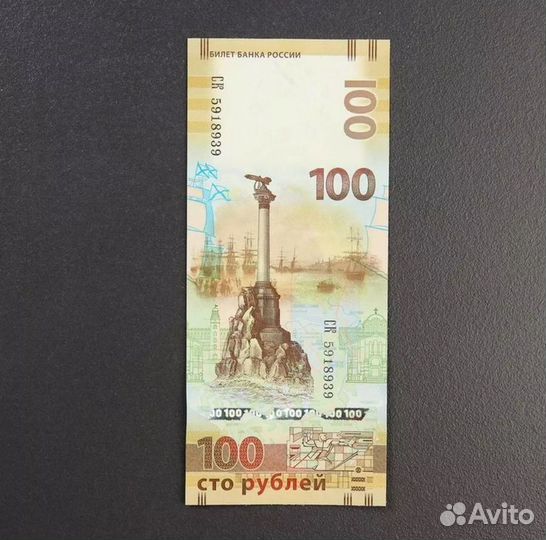 Банкнота 'Крым 100 рублей 2015 года'