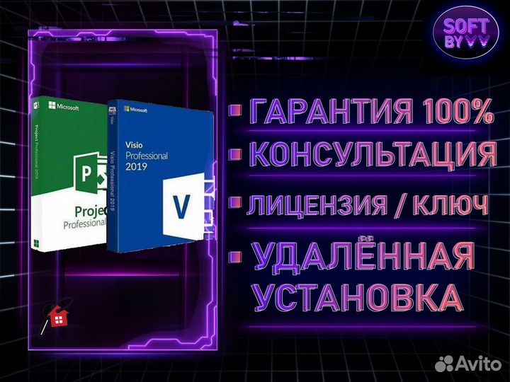 Ключ активации Project Visio 2013/16/19/21