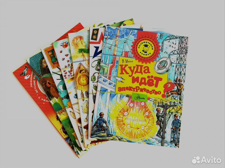 Почемучкины книжки