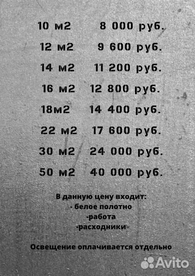 Натяжной потолок частный мастер