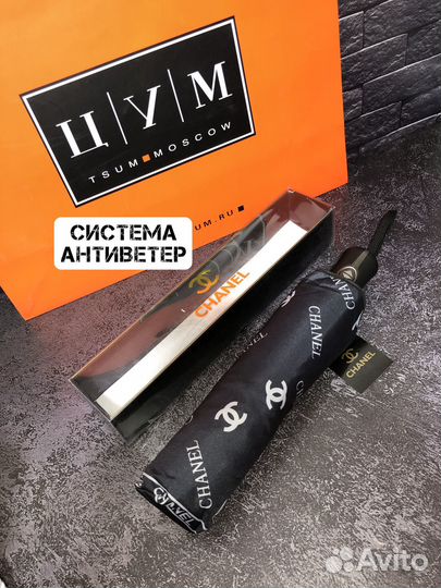 Зонт Chanel новый
