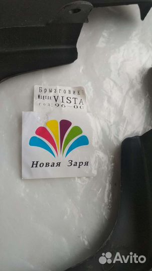 Брызговик Виста