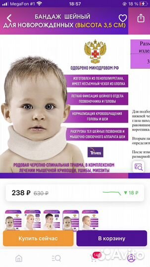 Воротник шанца шейный бандаж