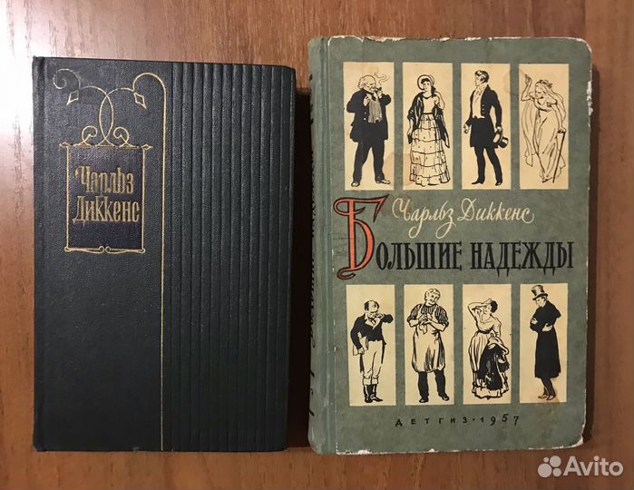 Раритетные книги Диккенс