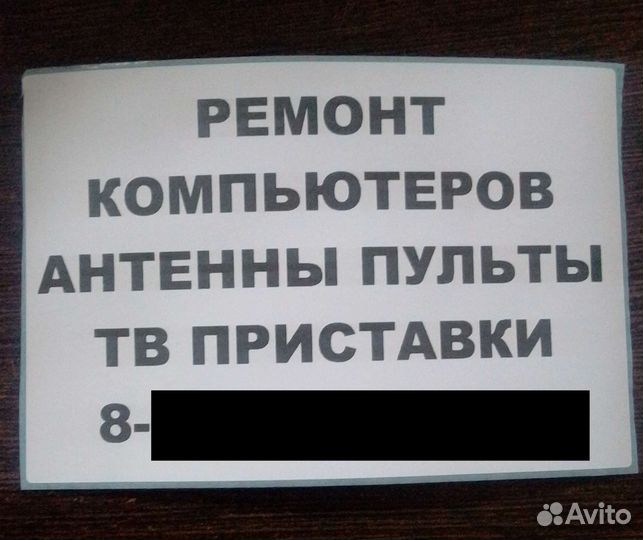 Печать объявлений