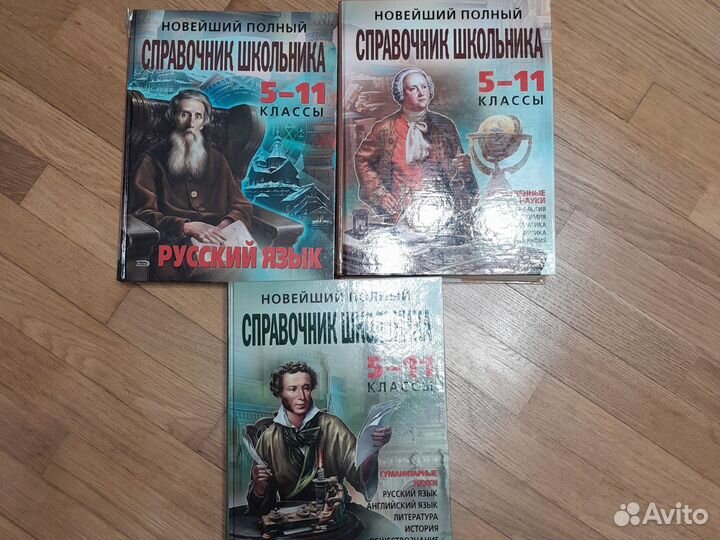 Справочники школьника