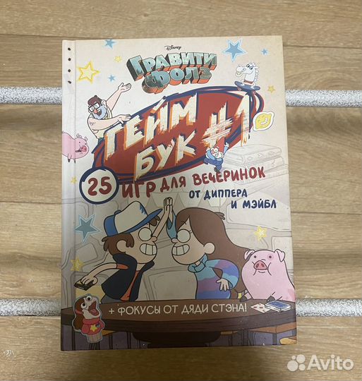 Книга гравити фолз