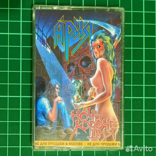 Аудиокассета Ария - Ночь Короче Дня