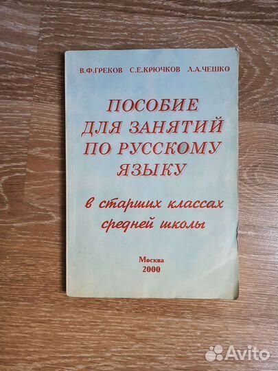 Методические пособия по русскому языку