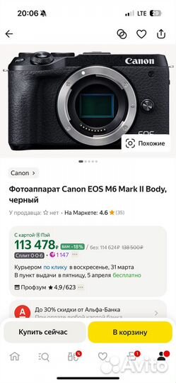 Камера Canon M6 Mark ii